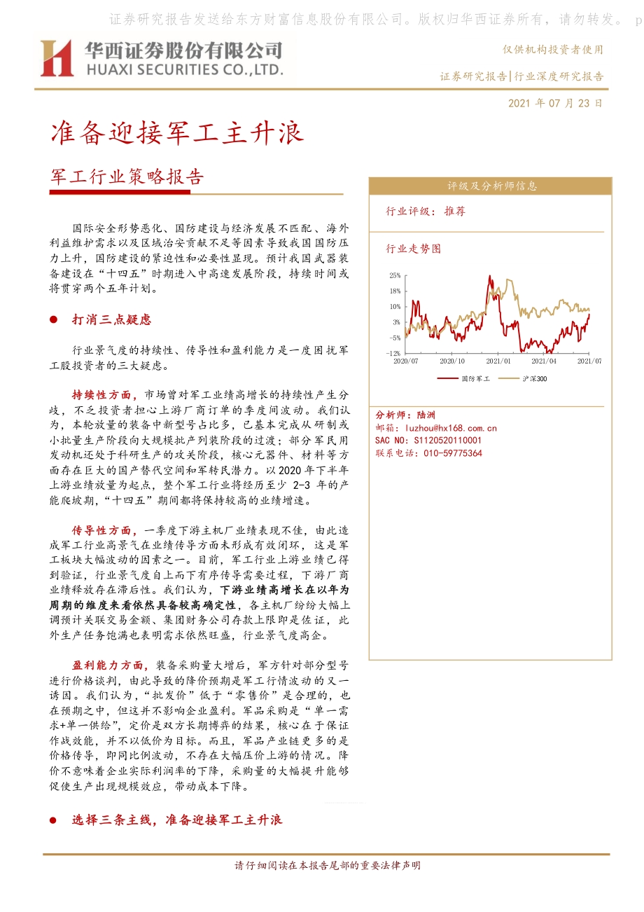 军工行业策略报告：准备迎接军工主升浪.pdf_第1页