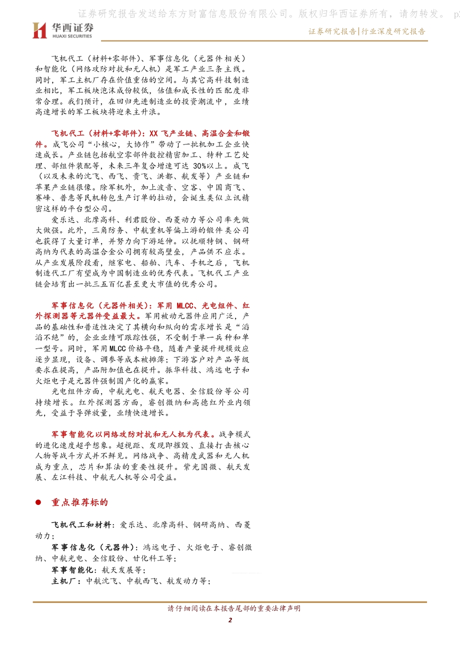 军工行业策略报告：准备迎接军工主升浪.pdf_第2页