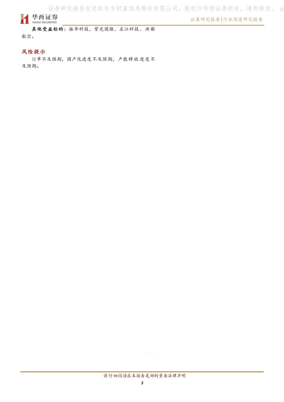 军工行业策略报告：准备迎接军工主升浪.pdf_第3页