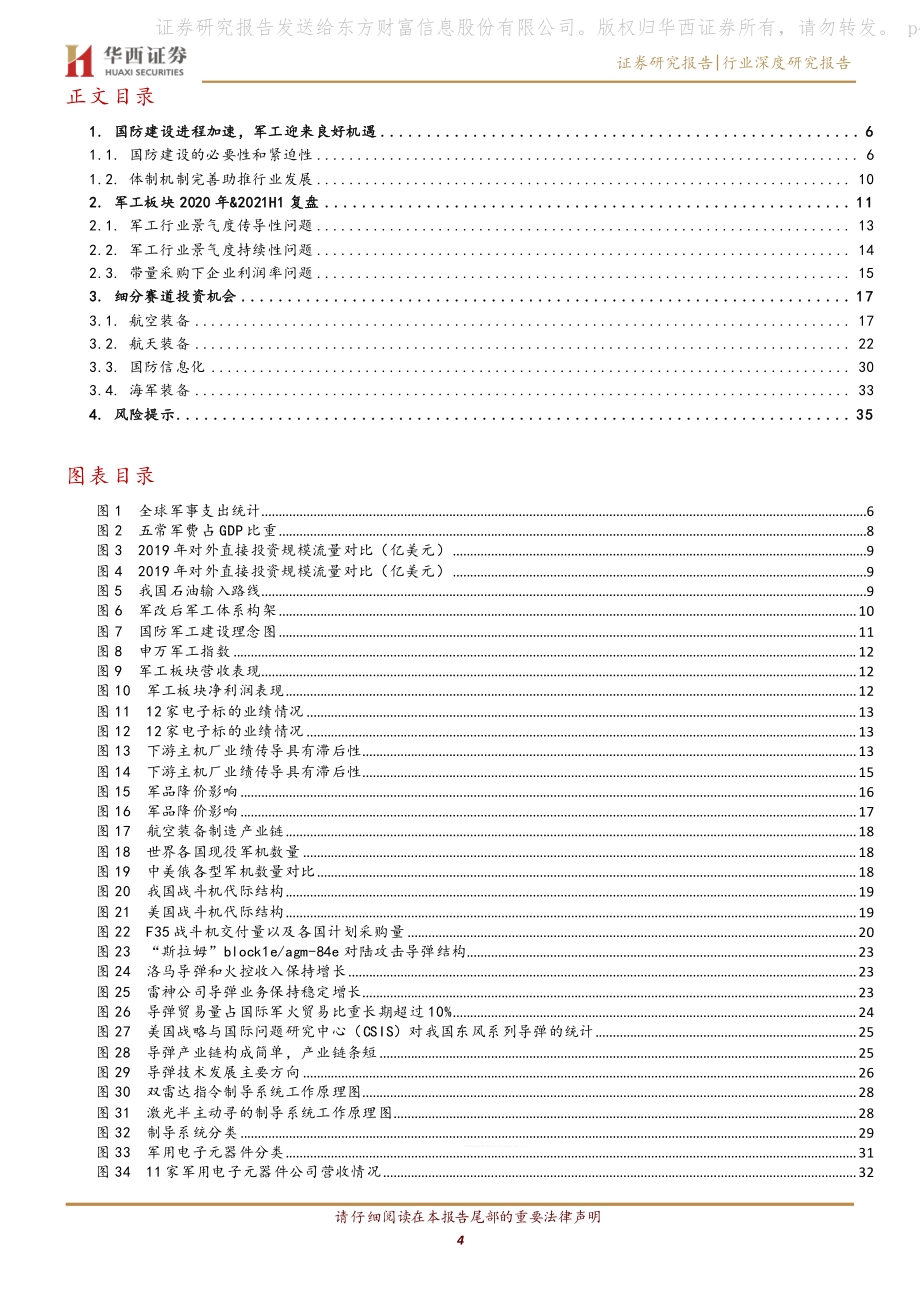 军工行业策略报告：准备迎接军工主升浪.pdf_第4页