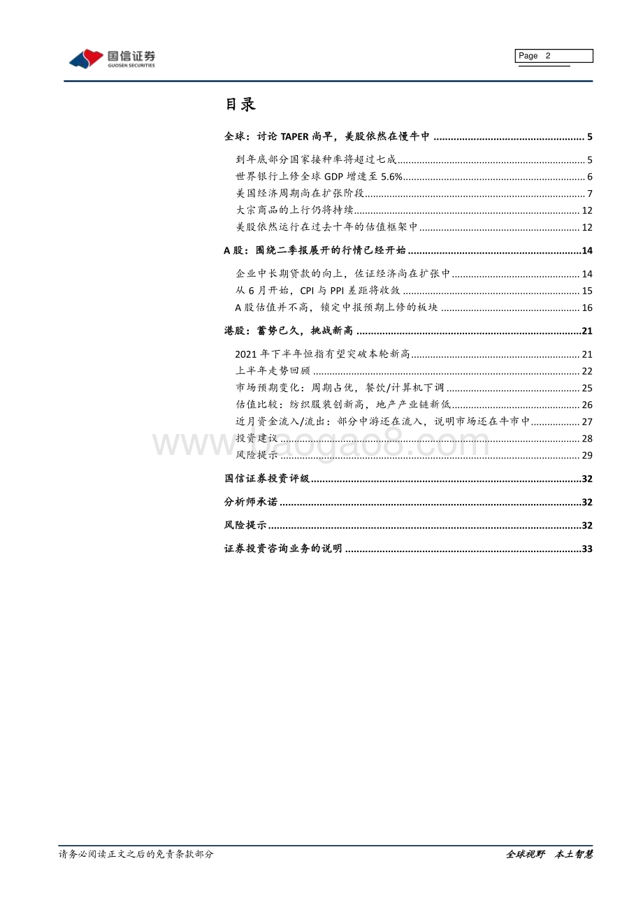 2021年港股下半年投资策略：坚定信心港股将加速上行.pdf_第2页