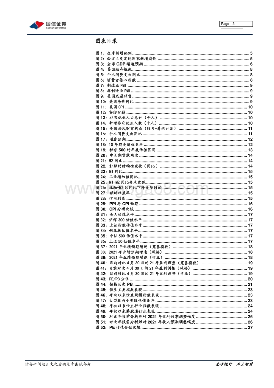 2021年港股下半年投资策略：坚定信心港股将加速上行.pdf_第3页
