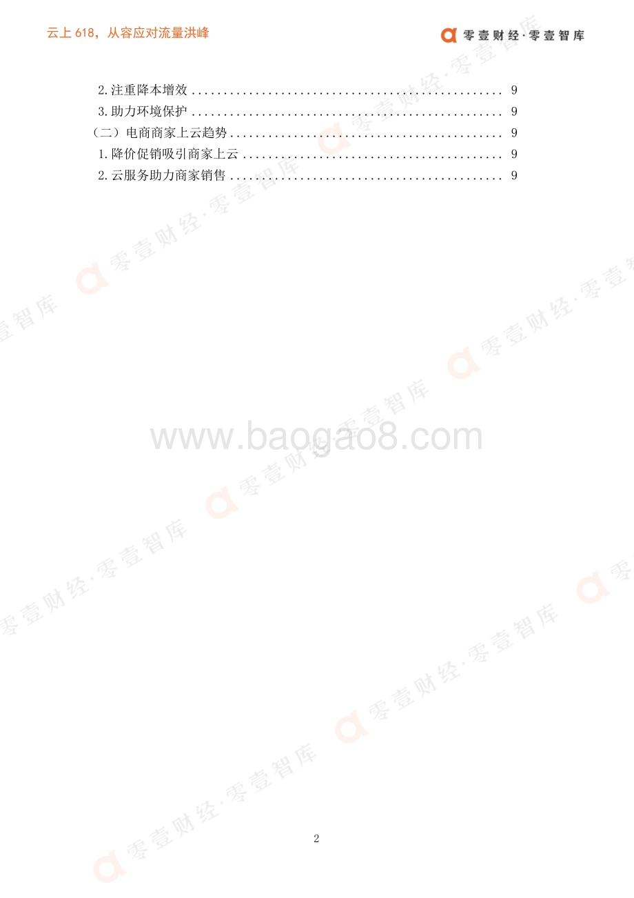 云上618从容应对流量洪峰.pdf_第5页