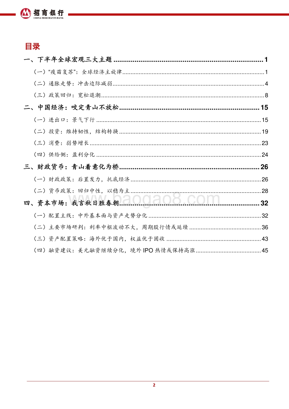 2021年中期宏观经济与资本市场展望.pdf_第3页