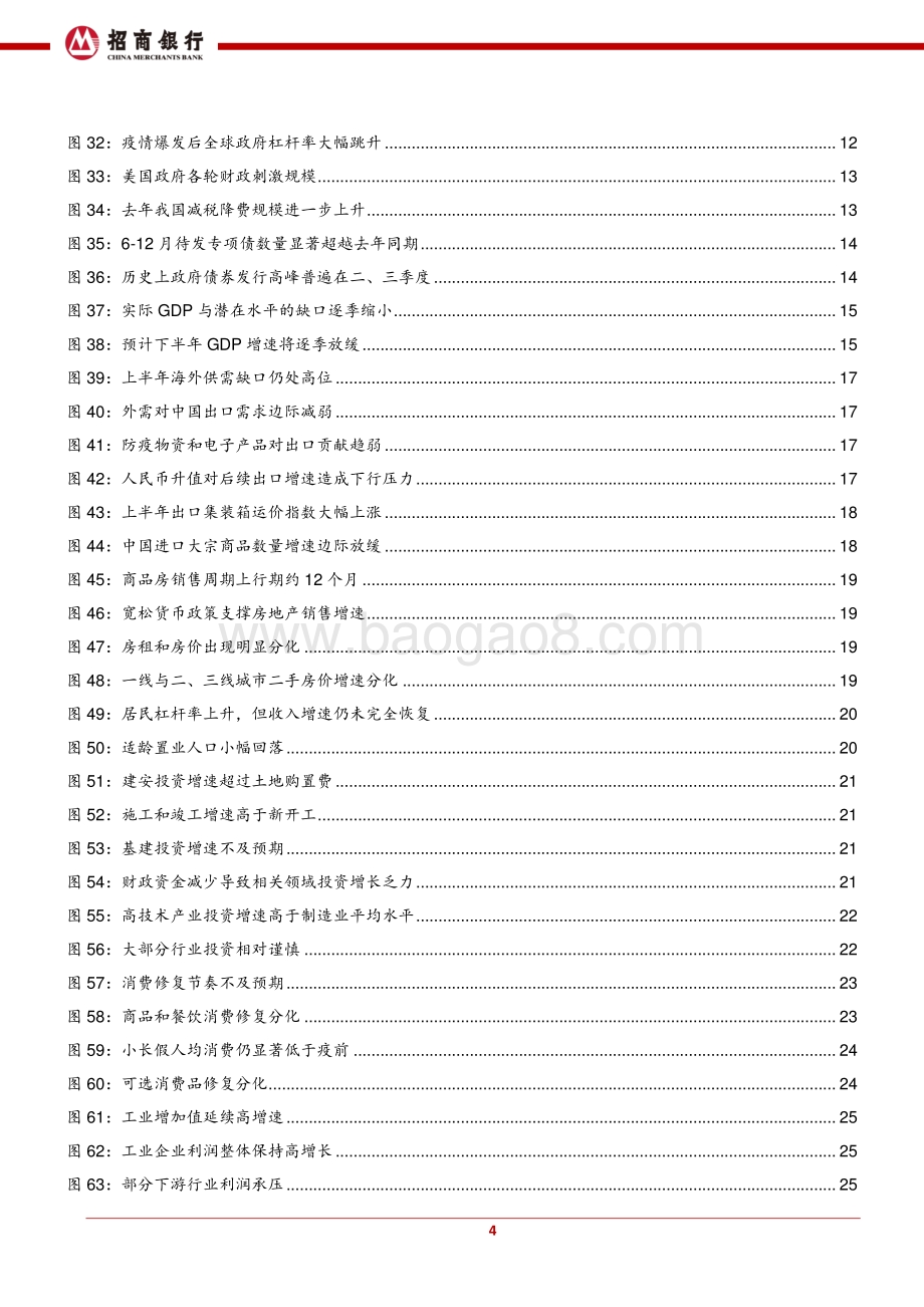 2021年中期宏观经济与资本市场展望.pdf_第5页