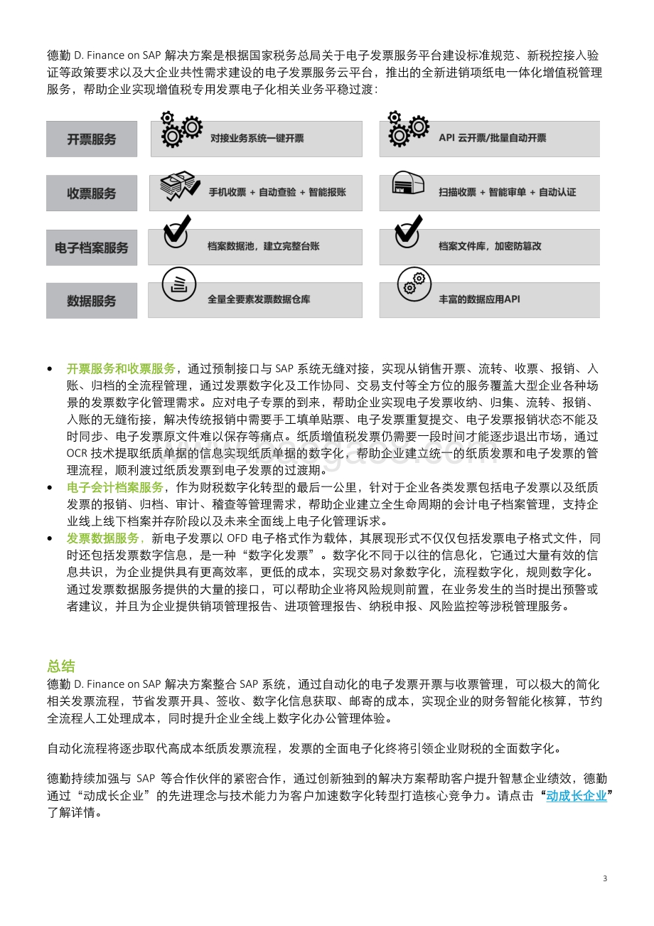 专票电子化应对之策.pdf_第3页