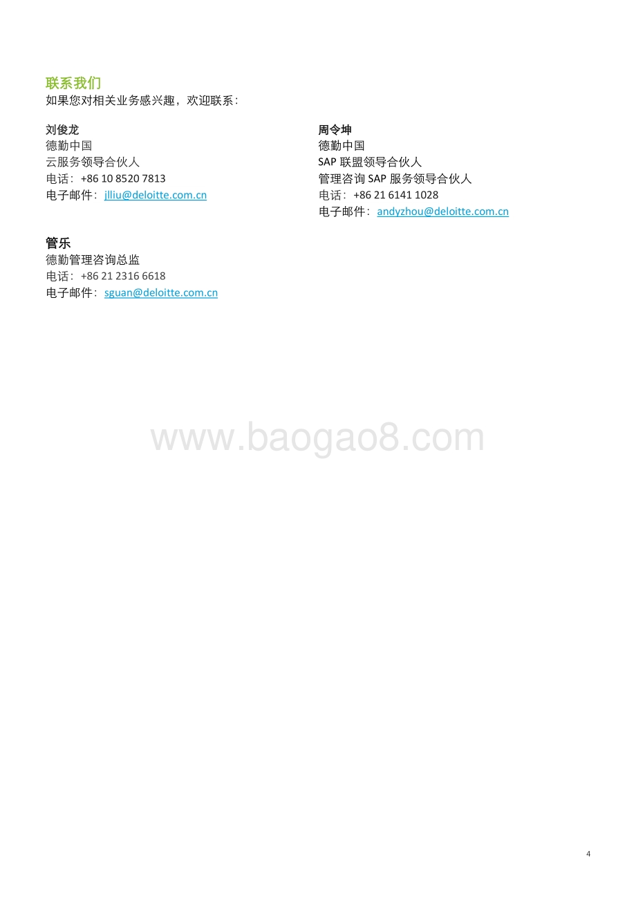 专票电子化应对之策.pdf_第4页