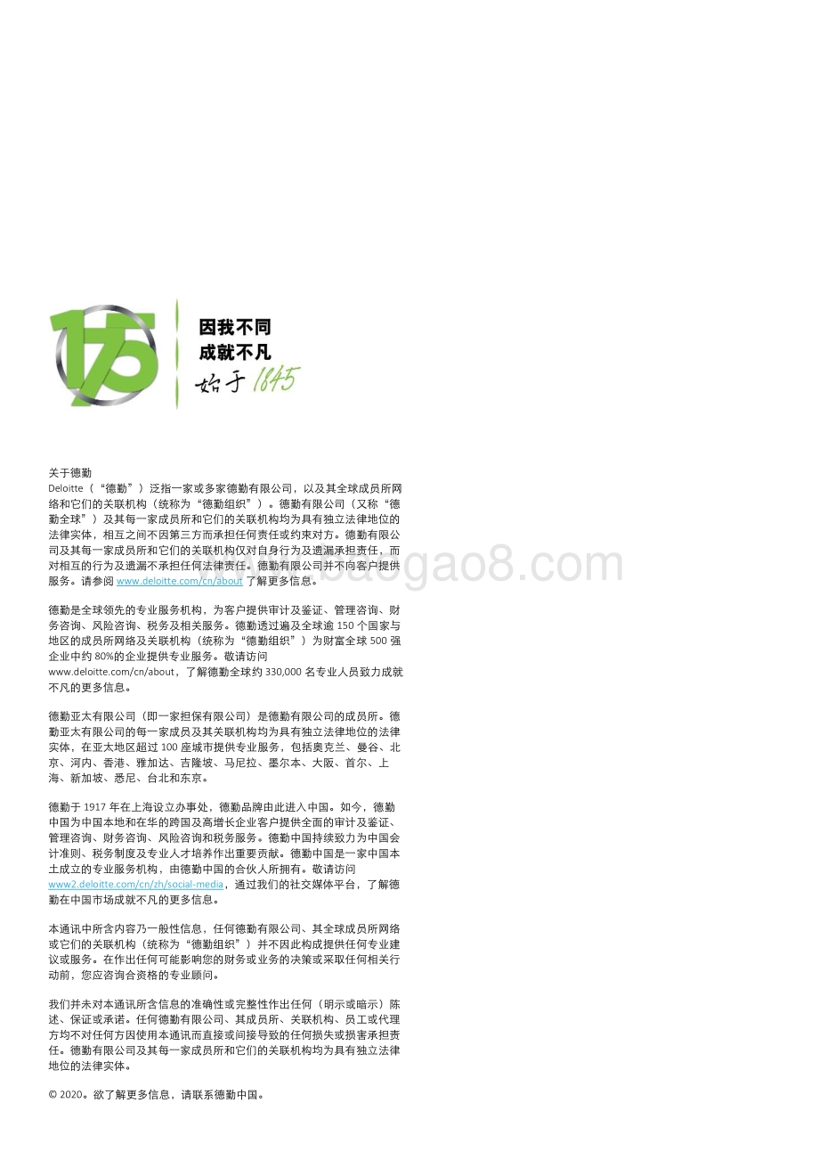 专票电子化应对之策.pdf_第5页