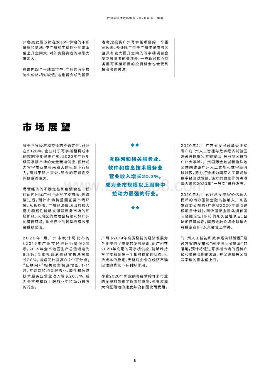 2020年第一季度广州写字楼市场季度报告.pdf_第4页
