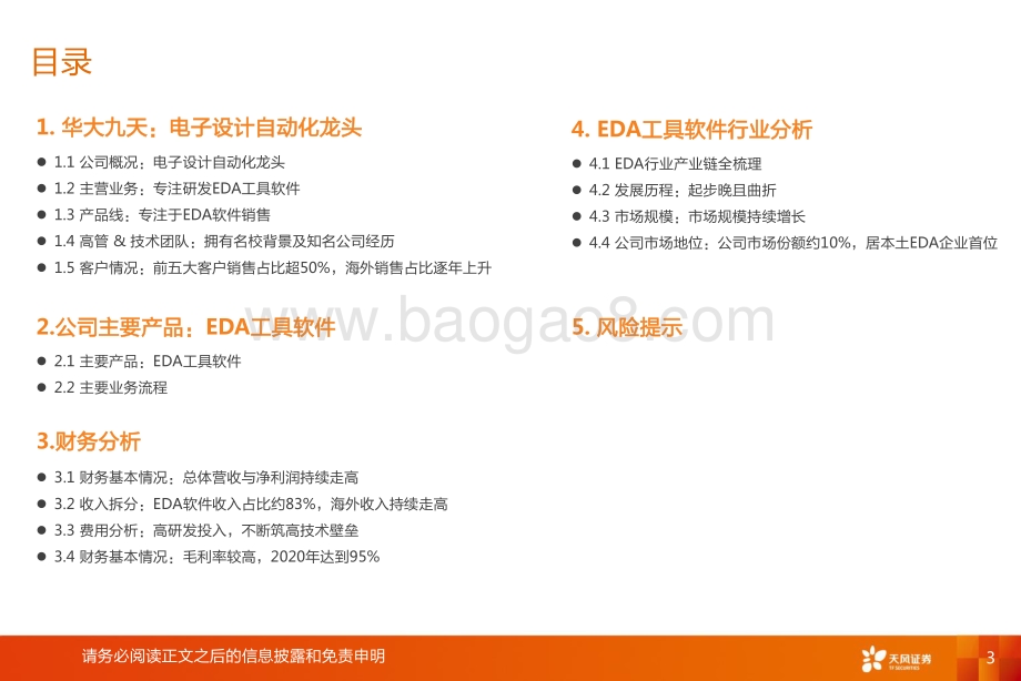 华大九天：芯片之母EDA领军.pdf_第3页