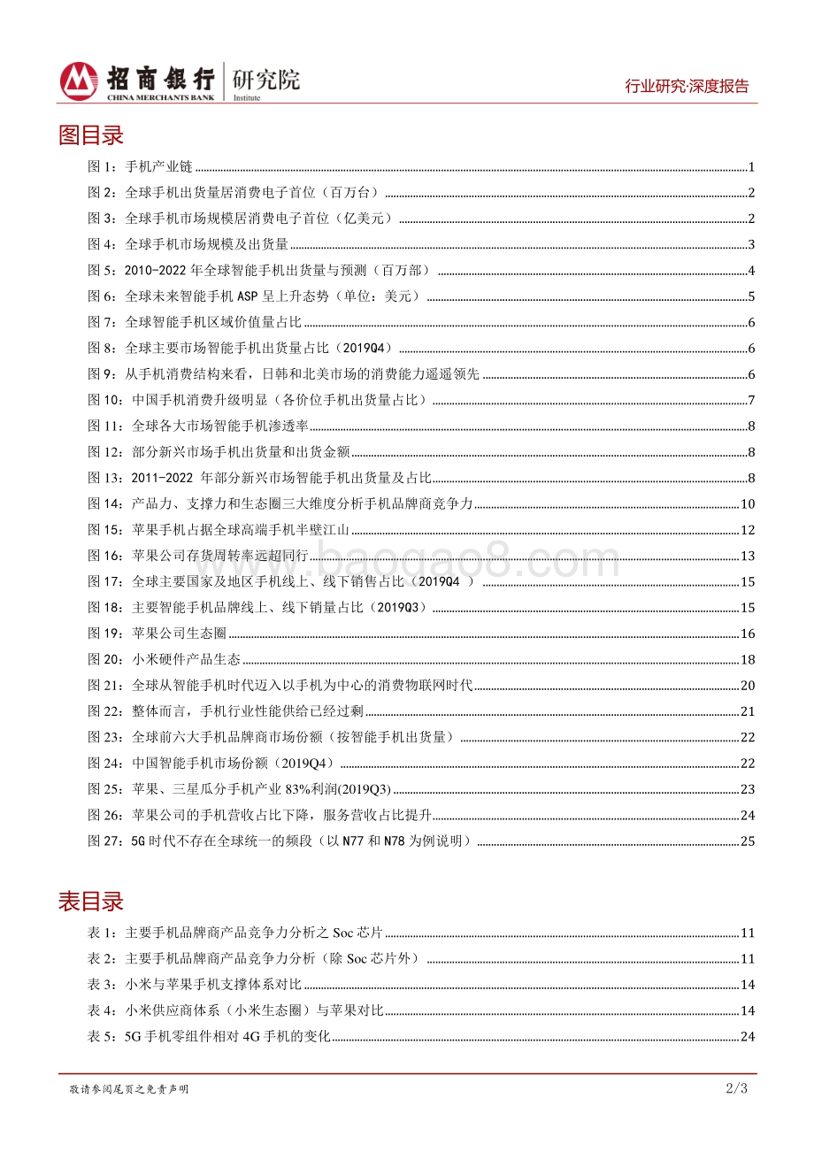 5G之智能手机篇：三大维度分析竞争力关注5G时代产业链机遇.pdf_第3页