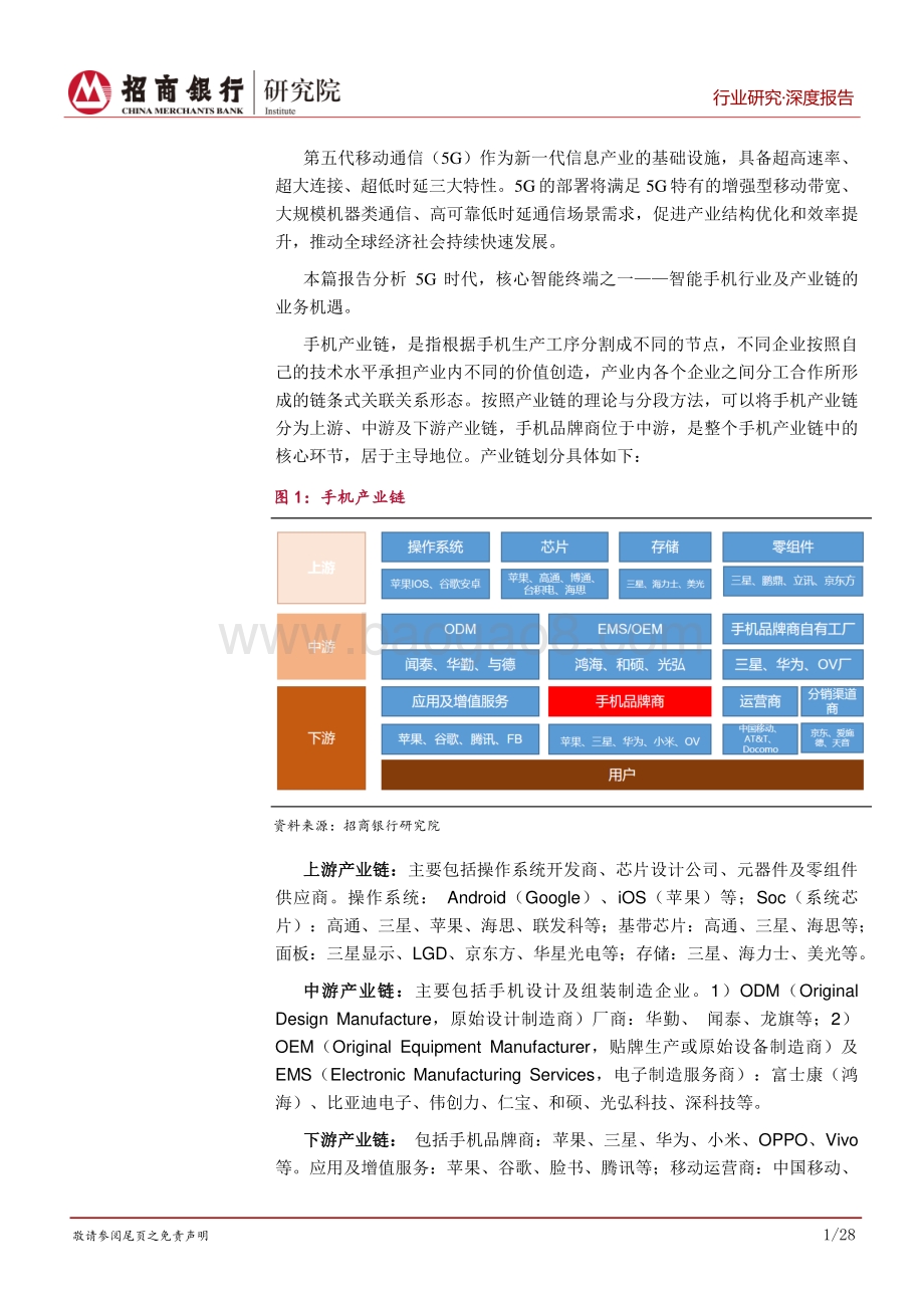 5G之智能手机篇：三大维度分析竞争力关注5G时代产业链机遇.pdf_第5页