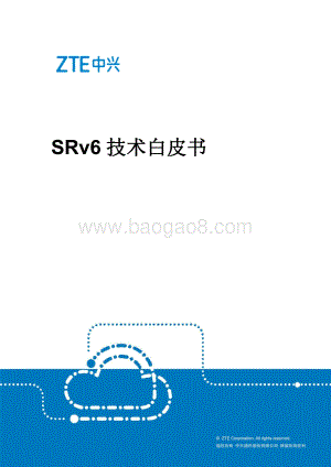 SRv6技术白皮书.pdf