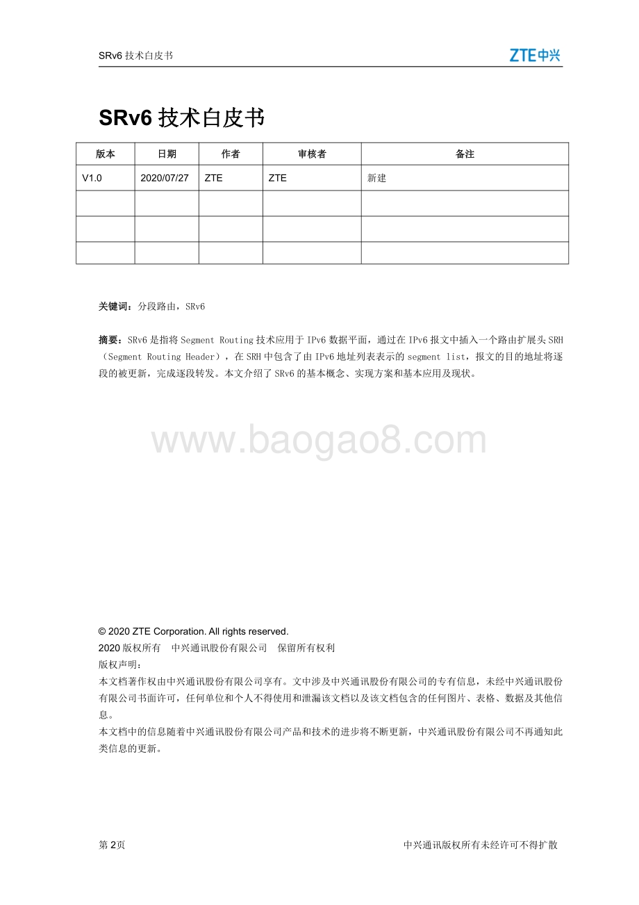 SRv6技术白皮书.pdf_第2页