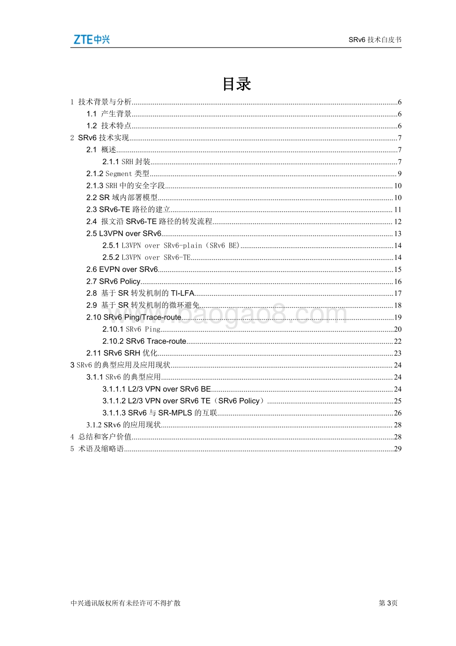 SRv6技术白皮书.pdf_第3页
