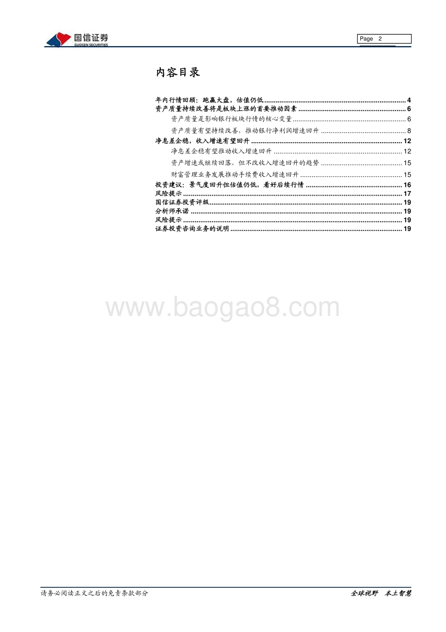 银行业2021年中期策略：景气度全面回升.pdf_第2页