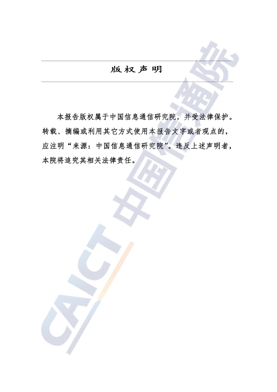 2021年下一代数据存储技术研究报告.pdf_第2页