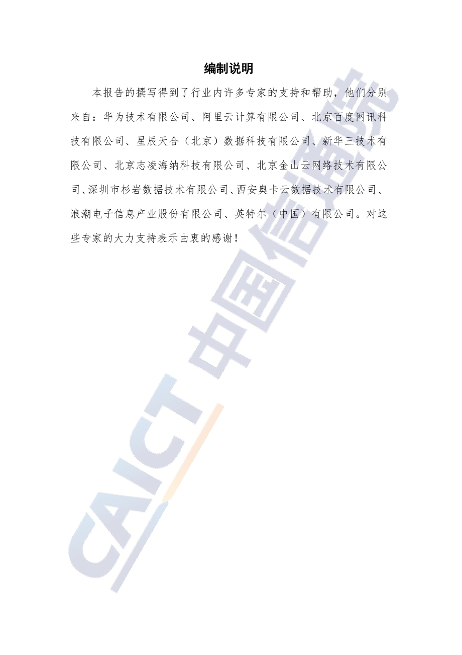 2021年下一代数据存储技术研究报告.pdf_第3页