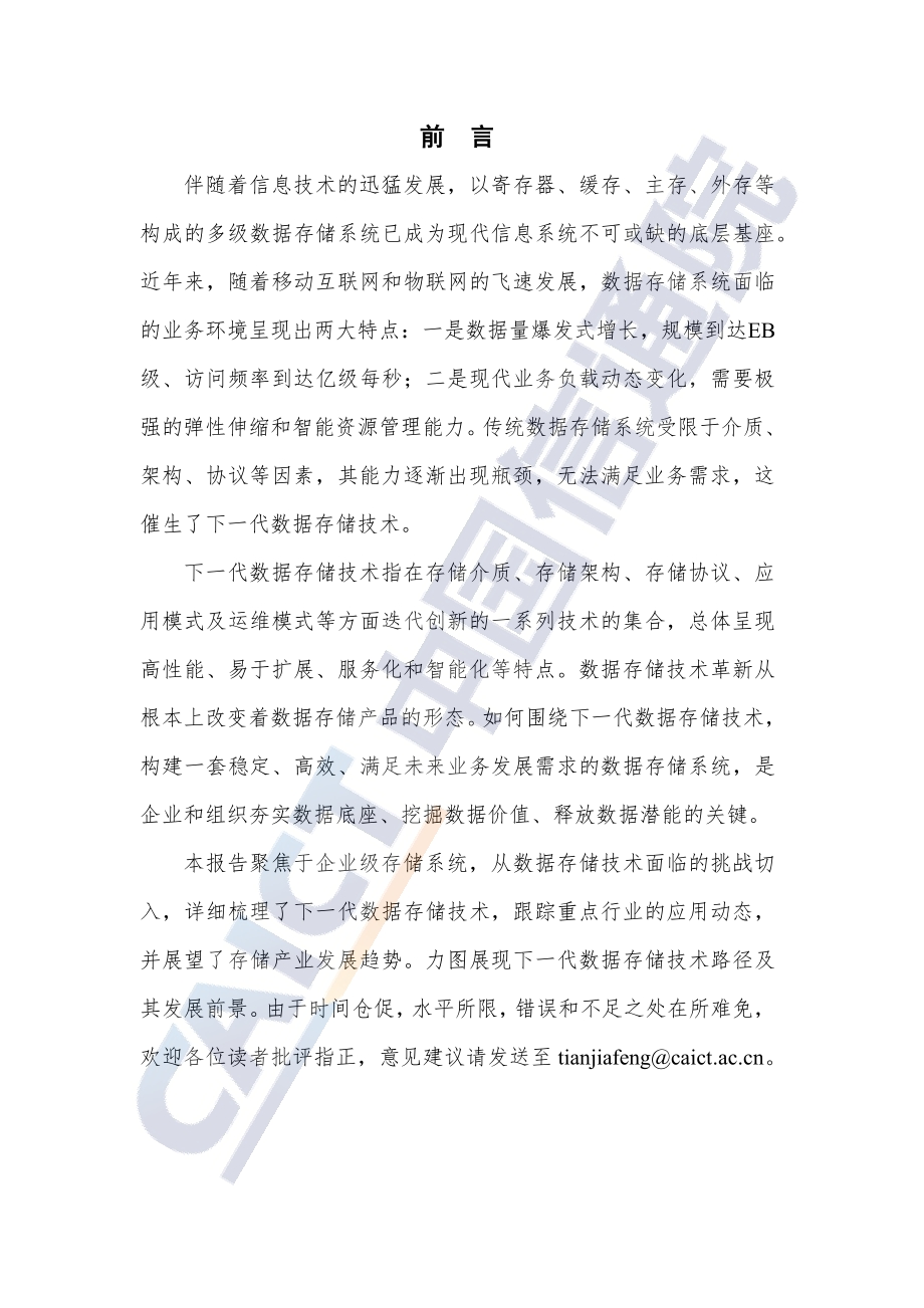 2021年下一代数据存储技术研究报告.pdf_第4页
