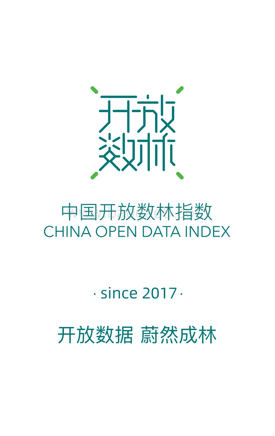 2021上半年中国地方政府数据开放报告：指标体系与省域标杆.pdf_第2页