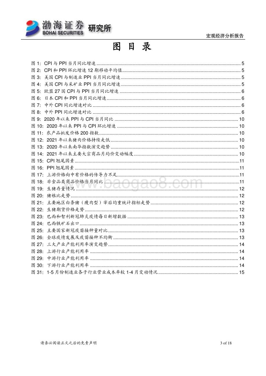 宏观经济专题报告：CPI和PPI背离探析及政策应对.pdf_第3页