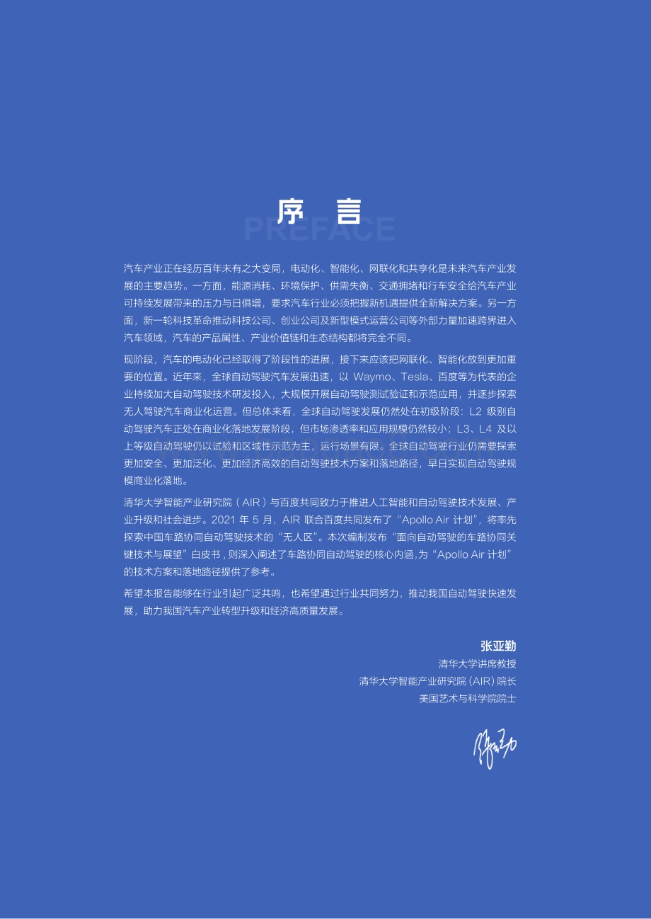 面向自动驾驶的车路协同关键技术与展望.pdf_第3页