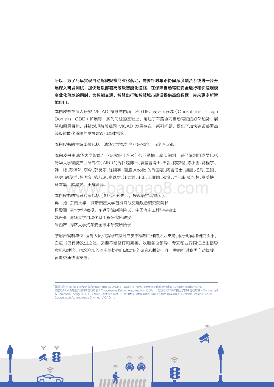 面向自动驾驶的车路协同关键技术与展望.pdf_第5页