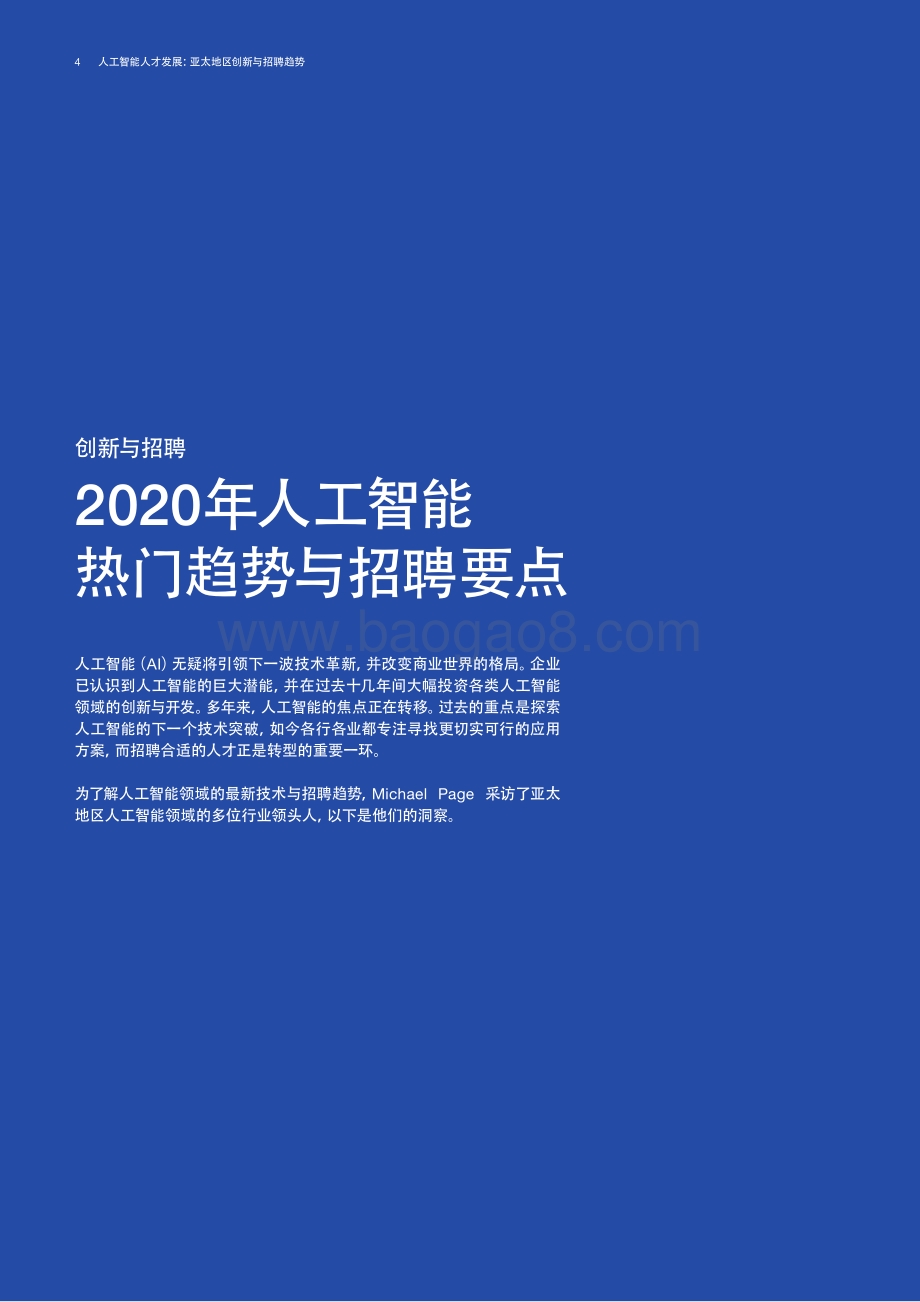 人工智能人才发展：亚太地区创新与招聘趋势.pdf_第4页