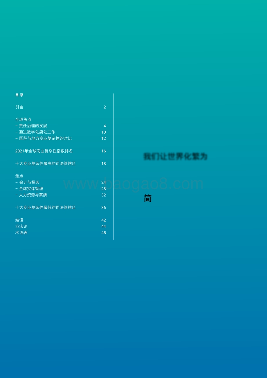 2021年全球商业复杂性指数.pdf_第3页