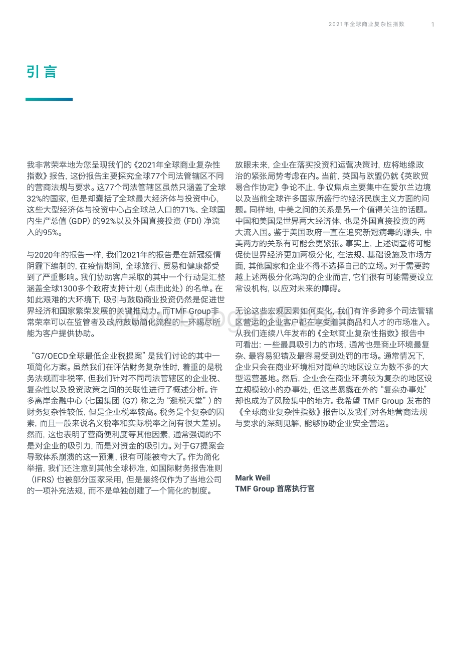 2021年全球商业复杂性指数.pdf_第4页