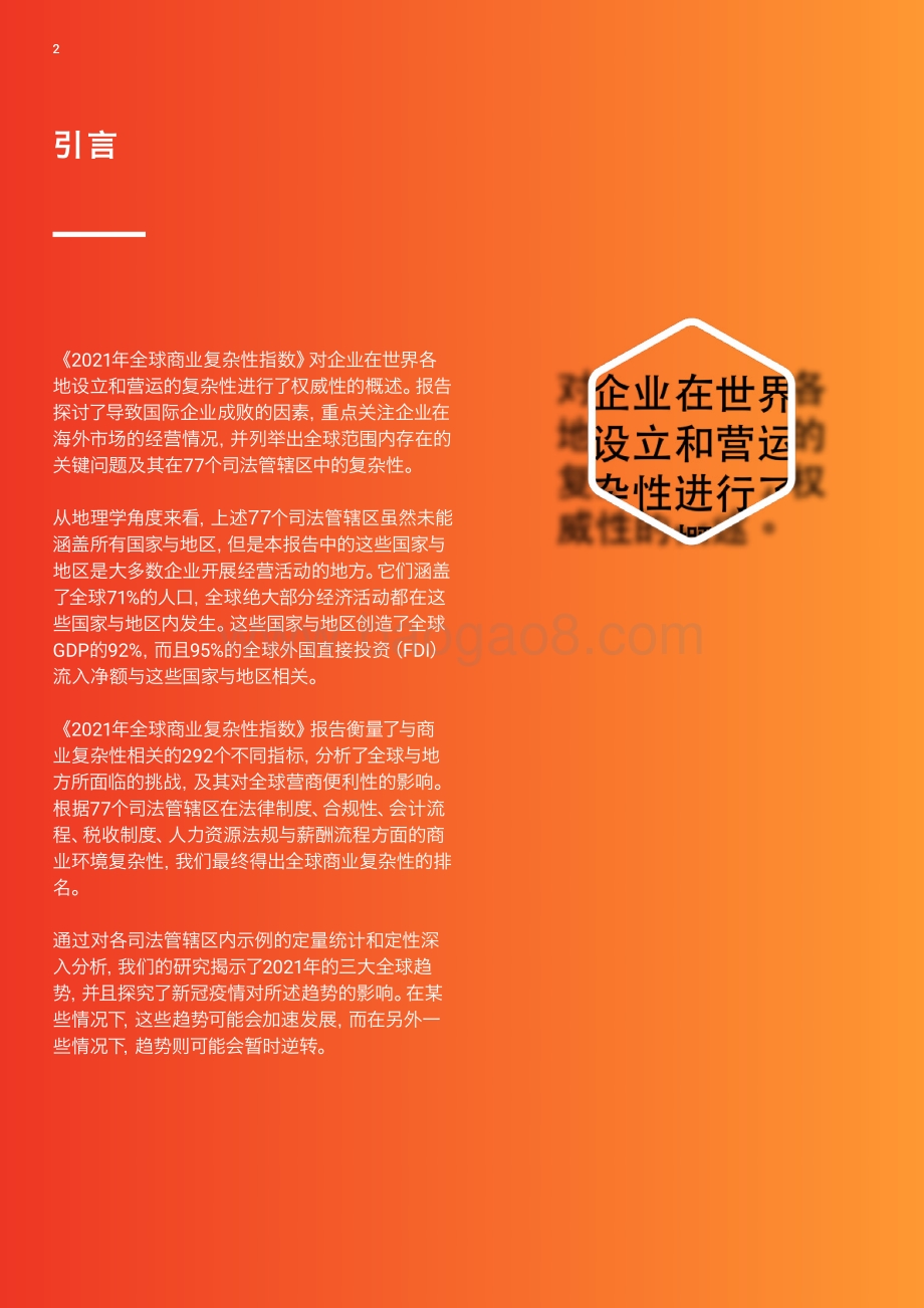 2021年全球商业复杂性指数.pdf_第5页