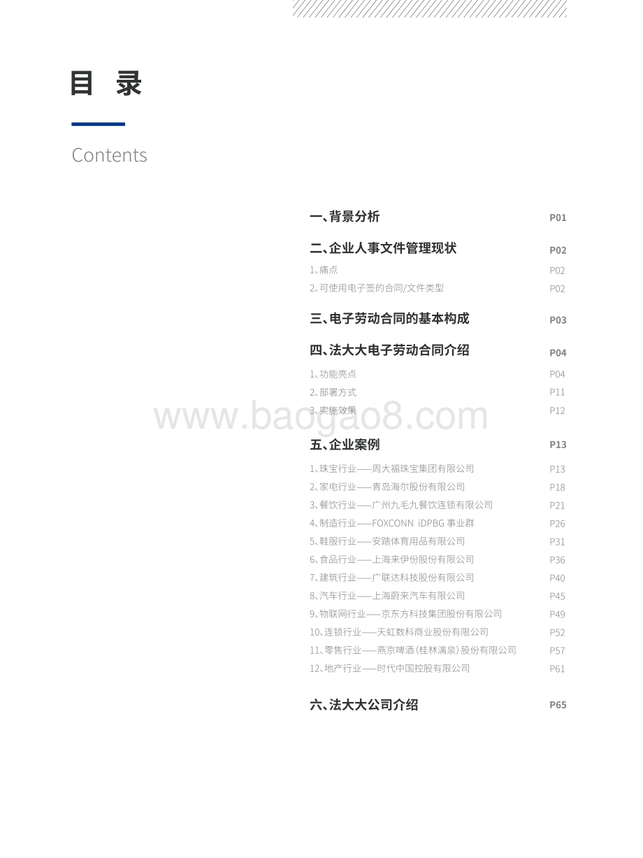 中国电子劳动合同白皮书.pdf_第3页
