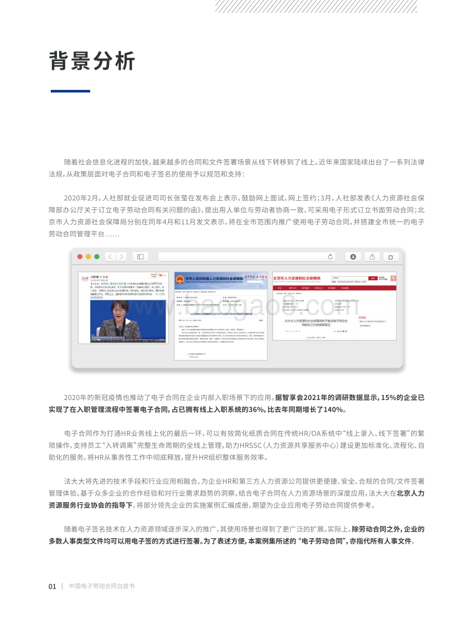 中国电子劳动合同白皮书.pdf_第4页