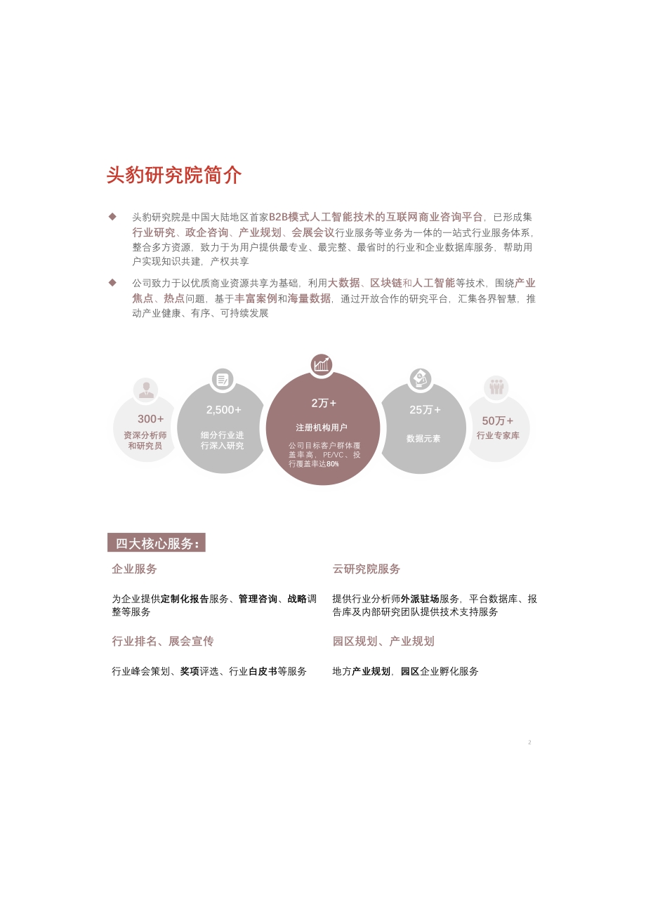 2021年中国阅文集团企业报告.pdf_第2页