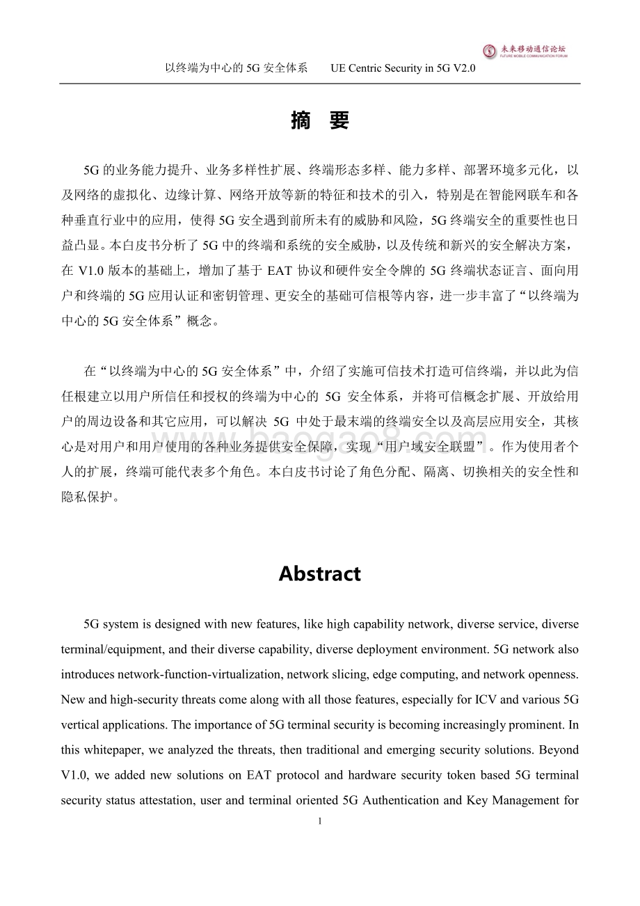 以终端为中心的5G安全体系.pdf_第4页