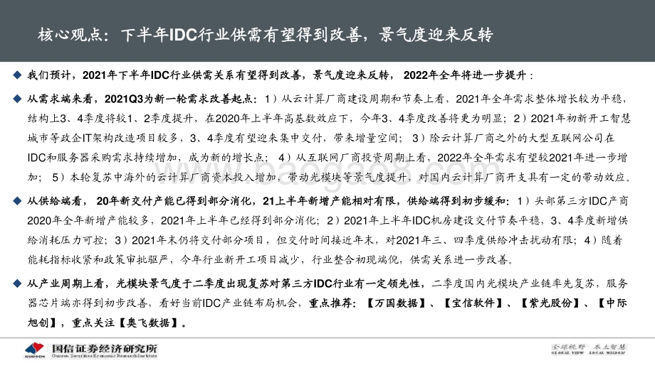 IDC专题深度：IDC产业链景气周期及投资框架分析.pdf_第2页