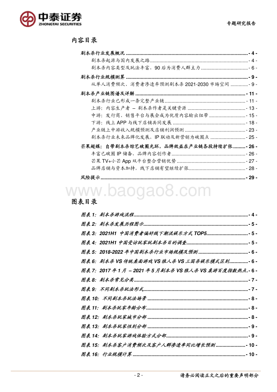 Z世代娱乐消费系列研究：剧本杀：具有强社交属性的线下娱乐场景.pdf_第2页