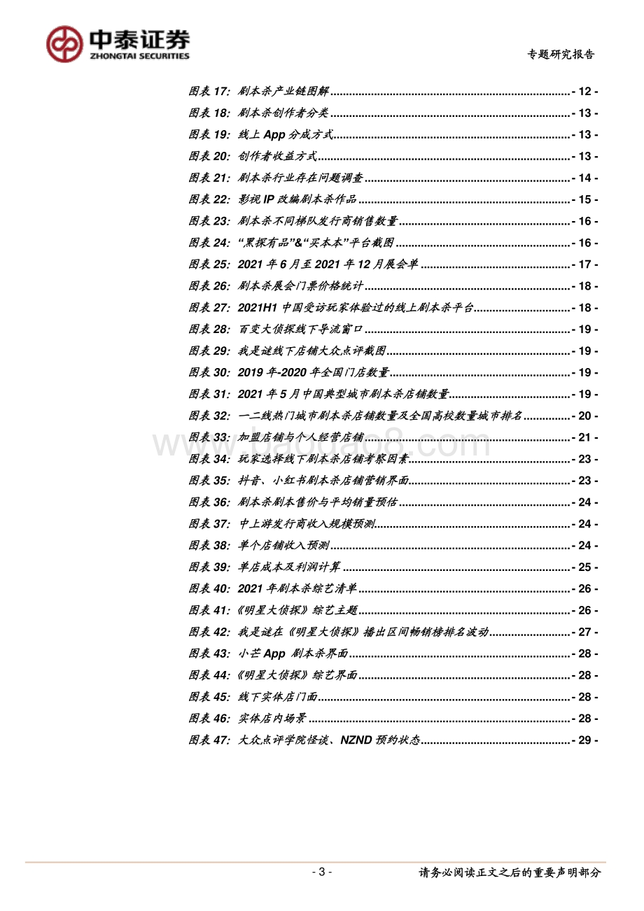 Z世代娱乐消费系列研究：剧本杀：具有强社交属性的线下娱乐场景.pdf_第3页