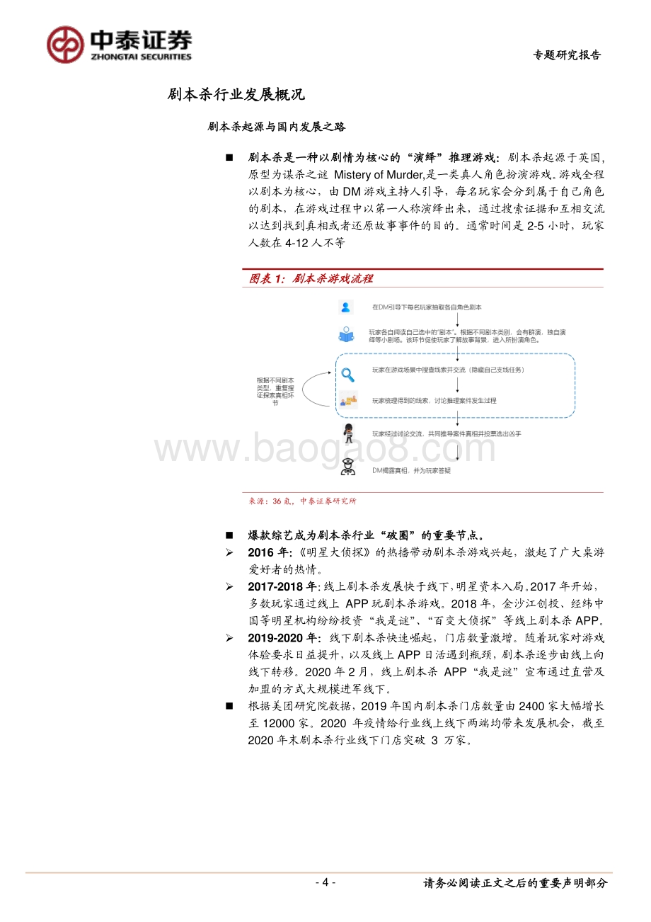 Z世代娱乐消费系列研究：剧本杀：具有强社交属性的线下娱乐场景.pdf_第4页