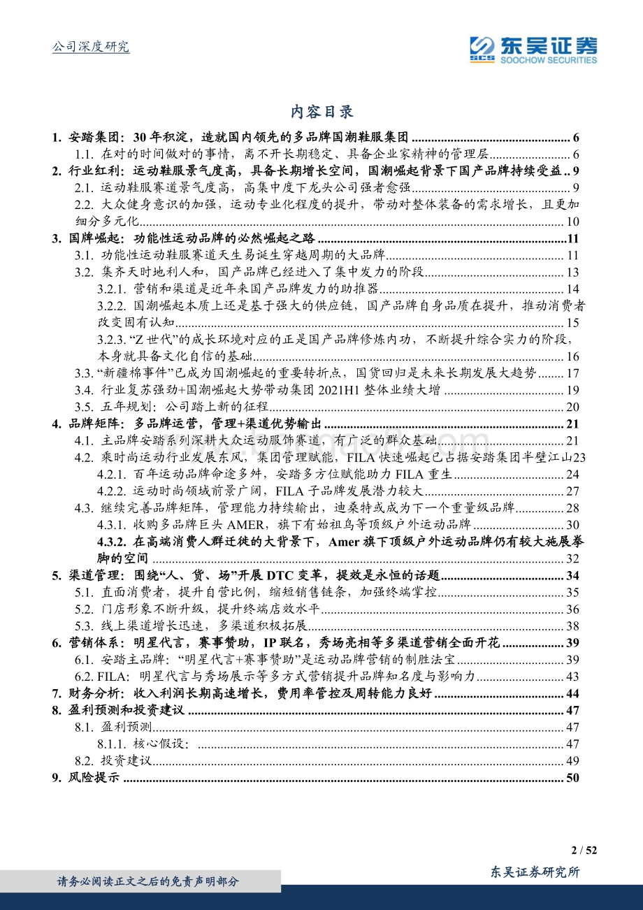 安踏体育：中国的安踏世界的安踏国潮崛起下再攀高峰.pdf_第2页