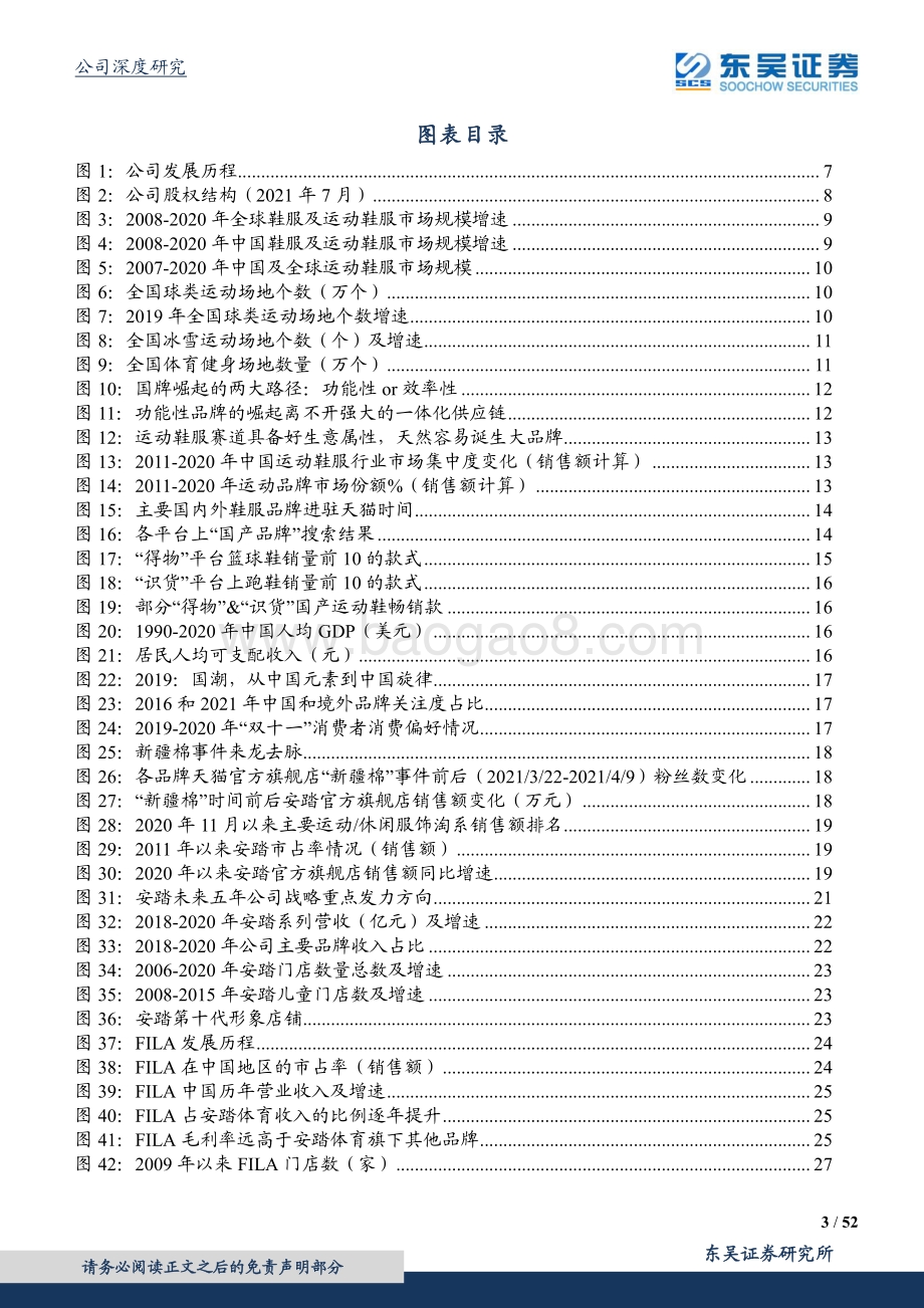 安踏体育：中国的安踏世界的安踏国潮崛起下再攀高峰.pdf_第3页