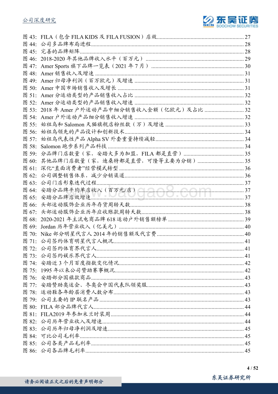 安踏体育：中国的安踏世界的安踏国潮崛起下再攀高峰.pdf_第4页