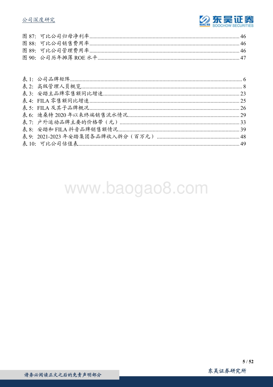 安踏体育：中国的安踏世界的安踏国潮崛起下再攀高峰.pdf_第5页