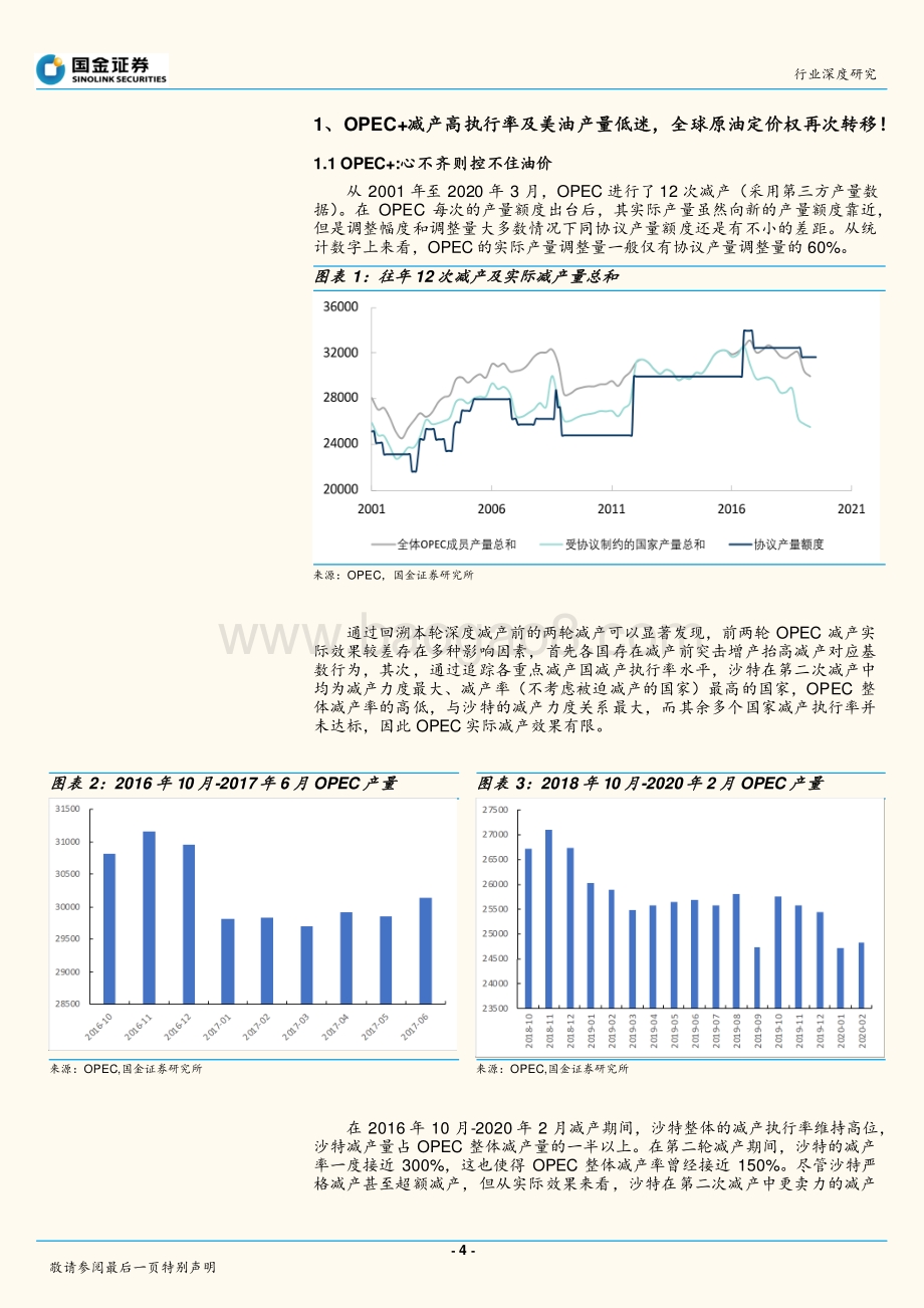 综合油气行业研究：卫星视角：OPEC重新制霸油价？.pdf_第4页