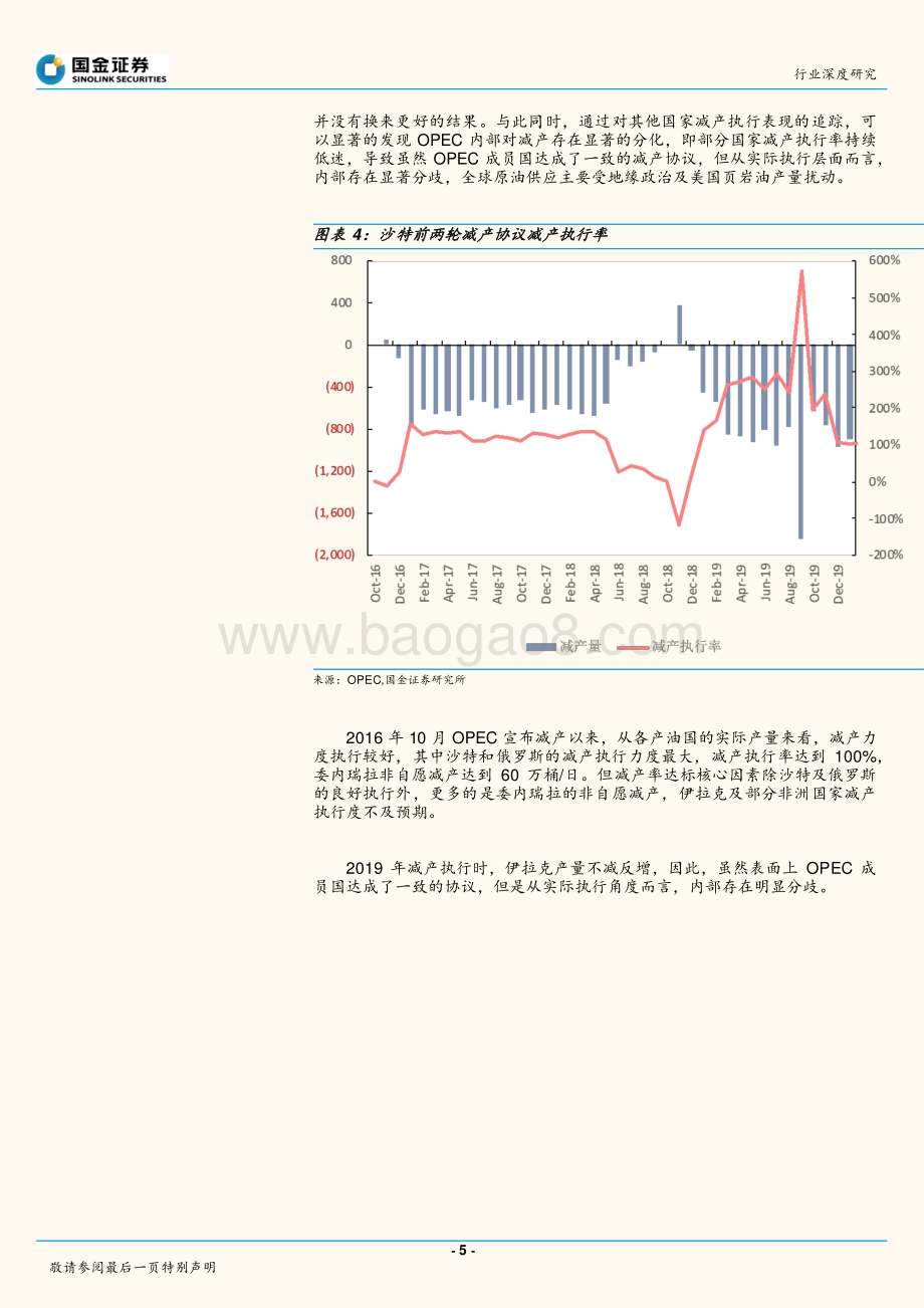 综合油气行业研究：卫星视角：OPEC重新制霸油价？.pdf_第5页