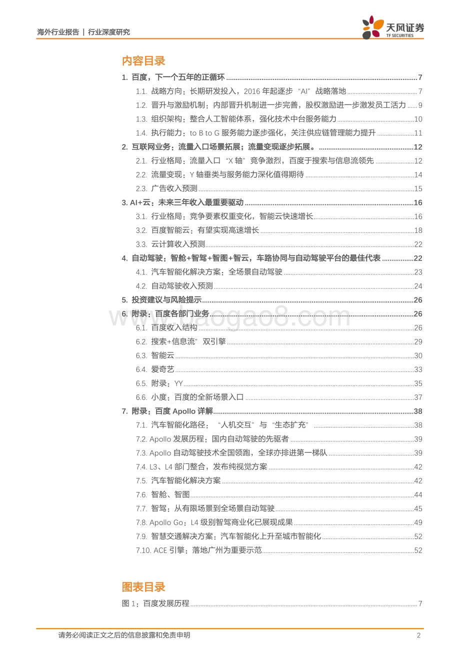 下一个正循环：从业务、战略、能力看百度下一个五年.pdf_第2页