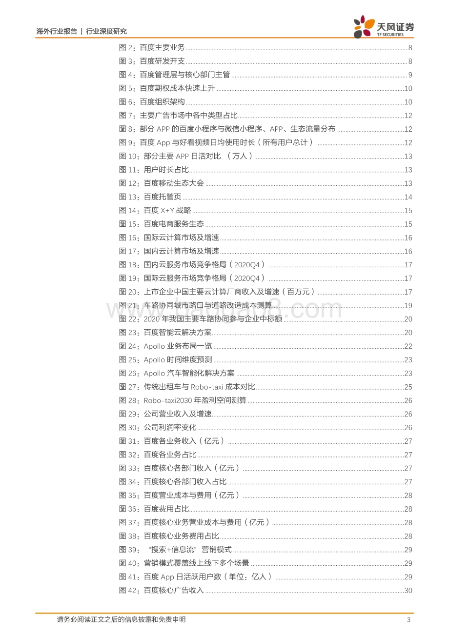 下一个正循环：从业务、战略、能力看百度下一个五年.pdf_第3页