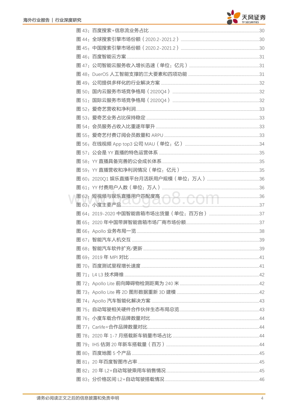 下一个正循环：从业务、战略、能力看百度下一个五年.pdf_第4页