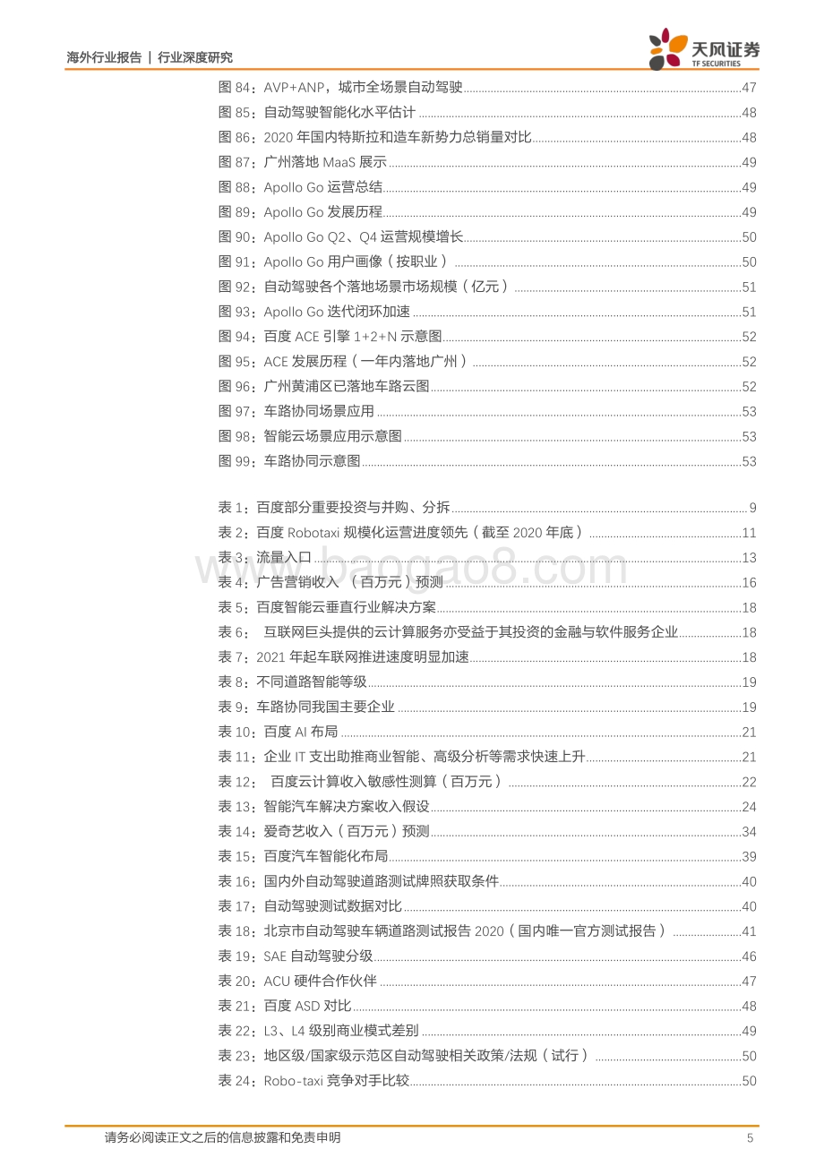 下一个正循环：从业务、战略、能力看百度下一个五年.pdf_第5页