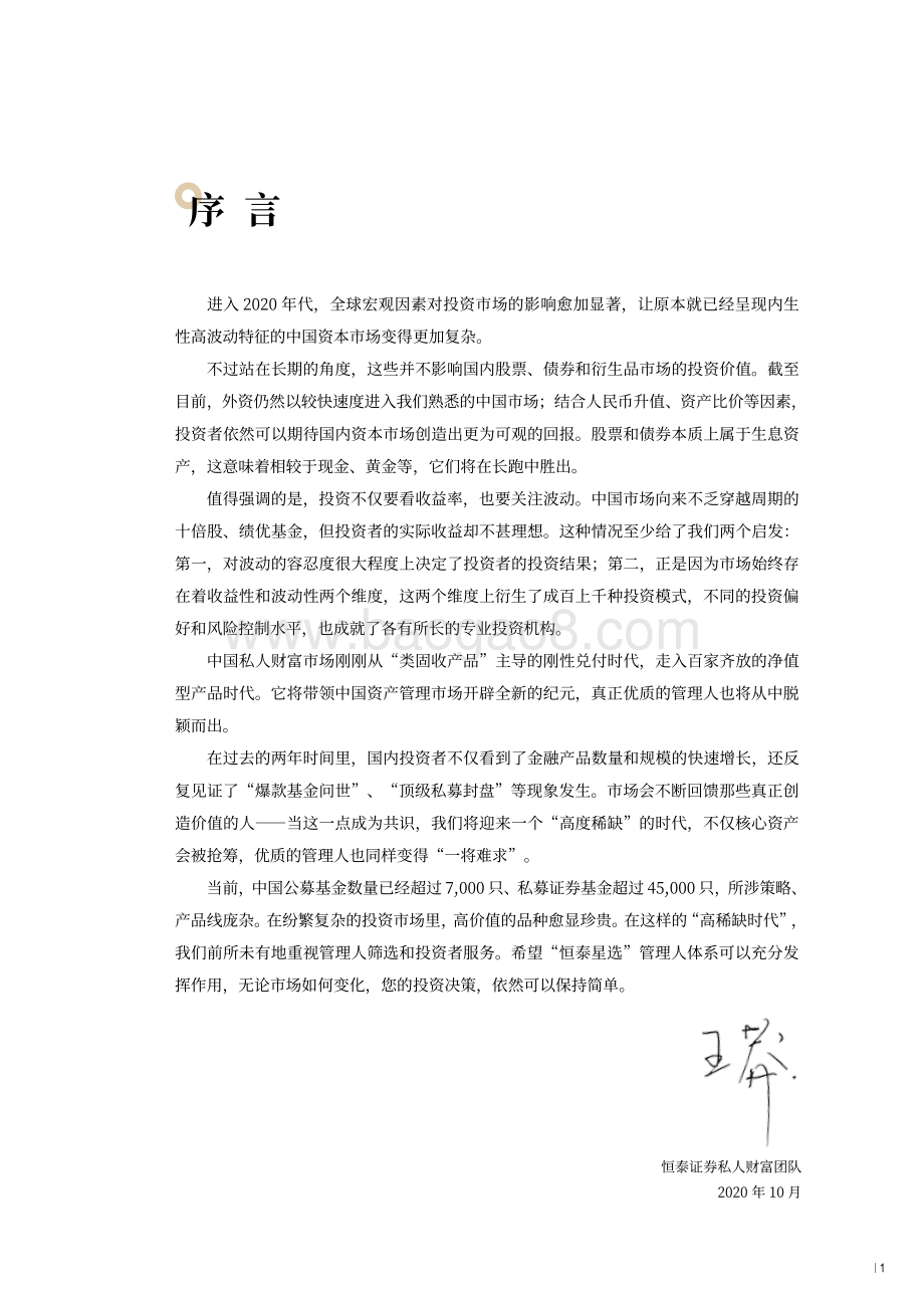 2020中国证券私募基金管理人报告.pdf_第3页